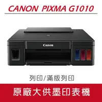 在飛比找ETMall東森購物網優惠-Canon PIXMA G1010 原廠大供墨印表機