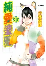 純愛塗鴉35