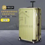 適用於RIMOWA行李箱保護套ESSENTIAL LITE系列行李旅行箱套 AIR21寸26吋30吋RIMOWA