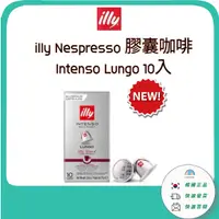 在飛比找蝦皮購物優惠-[illy] Illy Nespresso 膠囊 咖啡膠囊 