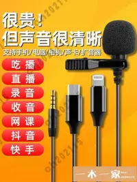 在飛比找樂天市場購物網優惠-麥克風 領夾式手機收音麥錄音設備專用降噪迷你麥克風抖音快手v