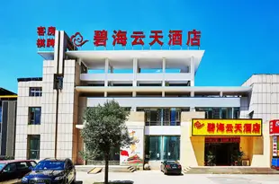 武漢碧海雲天酒店Bihai Yuntian Hotel