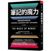 在飛比找蝦皮購物優惠-【全新】●筆記的魔力：最強深度思考筆記術 打造你攀登人生曲線