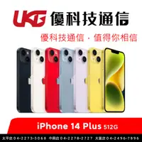 在飛比找蝦皮商城優惠-iPhone 14 Plus 512G 車禍偵測功能/顯示更