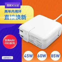 在飛比找樂天市場購物網優惠-適配器 KALIDI蘋果電腦充電器45w 60w 85w m