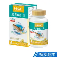 在飛比找蝦皮商城優惠-永信HAC 魚油ω-3軟膠囊 60錠/瓶 Omega-3 E