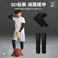 在飛比找樂天市場購物網優惠-兒童護膝護肘運動套裝全套籃球足球訓練裝備男童防摔護漆
