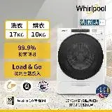 Whirlpool 惠而浦 17公斤 Load&Go 蒸氣洗滾筒洗脫烘 8TWFC6820LW 含基本安裝