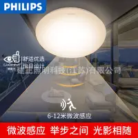 在飛比找蝦皮購物優惠-【品 牌】Philips飛利浦LED吸頂燈12W微波感應樓道