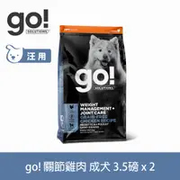 在飛比找PChome24h購物優惠-go! 無穀雞肉3.5磅 2件組 狗狗低脂關節保健系列