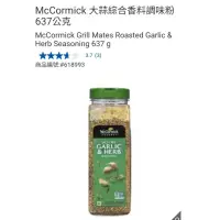 在飛比找蝦皮購物優惠-【代購+免運】Costco McCormick 味好美 大蒜