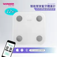 在飛比找PChome24h購物優惠-WONDER 智能管家藍牙體重計 WH-SC02W