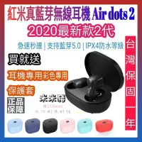 在飛比找Yahoo!奇摩拍賣優惠-【台灣現貨】小米藍牙耳機 Redmi AirDots 2 红