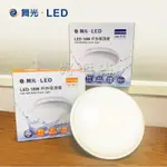 好時光～舞光 LED 戶外防水壁燈 吸頂燈 16W 防潮壁燈 吸壁二用 抗UV PC材質不發黃 防水驅動器白光黃光全電壓