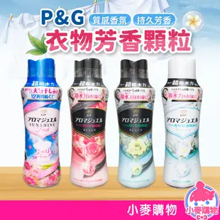 日本P&G 衣物芳香豆 蘭諾 香香豆 芳香顆粒 衣物 芳香 洗衣 清香 日本正品 衣物香氛顆粒【小麥購物】【B081】