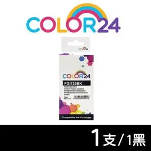 【COLOR24】CANON 黑色 PGI-725BK 相容墨水匣 (適用 MG5270 / MG5370 / MG6170 / MG6270