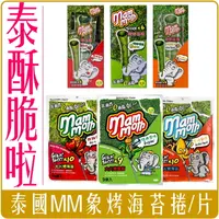 在飛比找樂天市場購物網優惠-《 Chara 微百貨 》 泰國 MM象 烤 海苔捲 海苔片