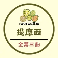 在飛比找蝦皮購物優惠-『TwoTwo草坊』🔥新草到🔥全葉三割提摩西《已過篩》提摩西