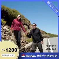 在飛比找蝦皮購物優惠-【結交世界】EasyMain衣力美 專業戶外全功能夾克｜Po