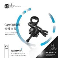 在飛比找樂天市場購物網優惠-G10【GARMIN 後視鏡扣環支架】適用於 E530 E5