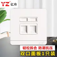 在飛比找京東台灣優惠-億舟 YZ-A160-2 雙口網路模組面板 工程級電話電視資
