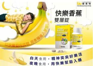 超值優惠~【HOME Dr. 快樂香蕉舒眠雙層錠GABA升級版 (60錠) 2026有效】