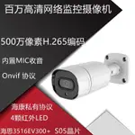 500万POE网络摄像机4K高清5MP红外夜视自带收音MIC安防监控头IPCAM室外防雨海康协议400万监视器