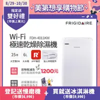 在飛比找ETMall東森購物網優惠-【3/28-5/22下單登記送電烤盤】美國富及第Frigid