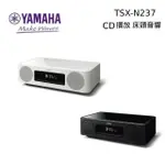 【限時快閃】YAMAHA TSX-N237 WIFI藍芽桌上型音響 台灣山葉公司貨