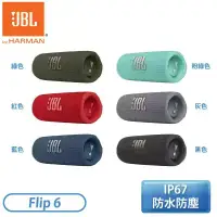 在飛比找環球Online優惠-【JBL】便攜型防水藍牙喇叭 Flip 6_翠亨-灰色