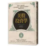 美股投資學：跟著JC錢進美股 打造高速成長、穩健收息的投資組合 擁抱世界財富