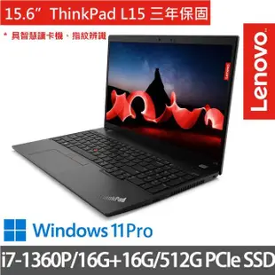 【ThinkPad 聯想】15.6吋i7商務特仕筆電(ThinkPad L15/i7-1360P/16G+16G/512G/W11P/三年保/黑)