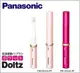 日本必買 一年保固 國際牌 Panasonic 電動牙刷 EW-DS1A 音波震動 音波振動攜帶型電動牙刷 外出攜帶 可水洗 時尚造型