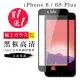 IPhone 6 PLUS 保護貼 6S PLUS 保護貼 買一送一日本AGC黑框玻璃鋼化膜(買一送一IPhone6 6SPLUS保護貼)