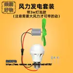 拼裝家用微型馬達風力髮電實驗12V電機套裝小髮電機模型 ※下標滿500出貨哦！