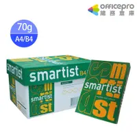 在飛比找蝦皮商城優惠-SMARTIST 進口影印紙 A4/B4 70g 500張 