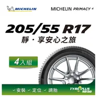 在飛比找PChome24h購物優惠-【官方直營】台灣米其林輪胎 MICHELIN PRIMACY