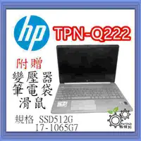 在飛比找蝦皮購物優惠-[帕特3C] HP TPN-Q222  I7-10代 /16