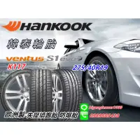 在飛比找蝦皮購物優惠-歐洲製 韓泰 HANKOOK K117 275/40/19 