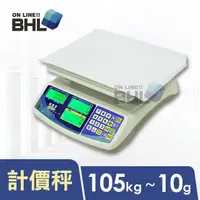 在飛比找momo購物網優惠-【BHL 秉衡量】超大藍光 防潑水三段式計價秤 ESP-10