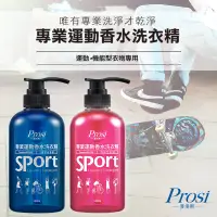 在飛比找松果購物優惠-【普洛斯Prosi】專業運動香水洗衣精500ml (3.8折