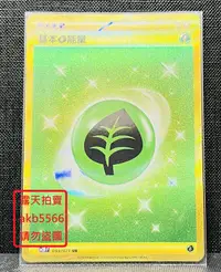 在飛比找露天拍賣優惠-中文版 SV2D 099 基本草能量 UR 金卡 金能量 寶