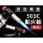 ≦ 娃娃旗艦店503C點火槍 360度可倒置噴燈 噴槍 電子點火噴燈 可倒置 卡式瓦斯點火槍 噴火槍頭 (SC499)