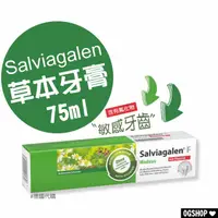 在飛比找蝦皮購物優惠-Salviagalen 香雅潔露::草本牙膏::敏感牙齒::