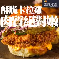 在飛比找蝦皮商城優惠-【盅龐水產】原味卡拉雞腿堡(M) - 淨重1500g±10%