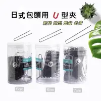 在飛比找蝦皮購物優惠-《精美髮品》美髮 設計師 新秘 包頭用 U型夾 造型夾 編髮