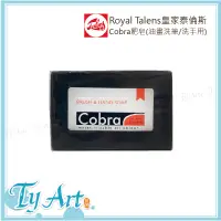 在飛比找蝦皮購物優惠-同央美術網購 Royal Talens皇家泰倫斯 Cobra