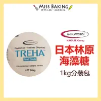 在飛比找蝦皮購物優惠-❤Miss Baking❤海藻糖 日本 林原 海藻糖 1KG