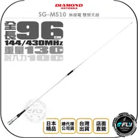 在飛比找樂天市場購物網優惠-《飛翔無線3C》DIAMOND SG-M510 無線電 雙頻