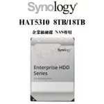 全新品 SYNOLOGY 群暉 HAT5310 8TB/18TB 硬碟韌體1402版 企業級硬碟 NAS專用